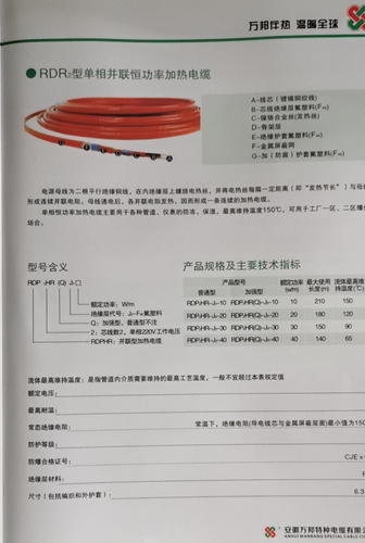 安徽万邦特种电缆，伴热电缆